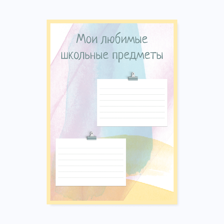 Школьное портфолио «Акварель»