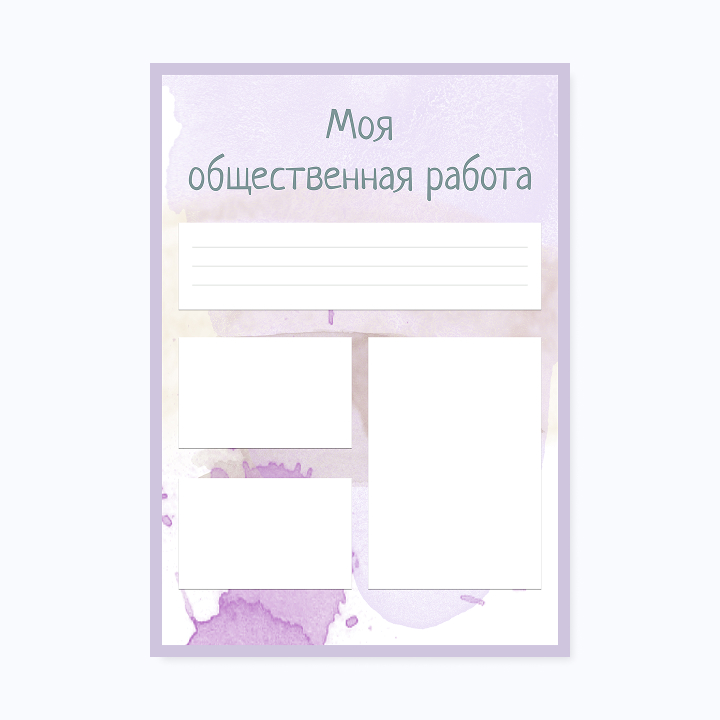 Школьное портфолио «Акварель»