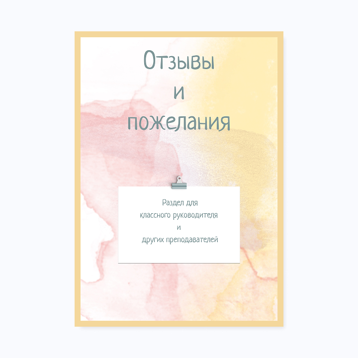 Школьное портфолио «Акварель»