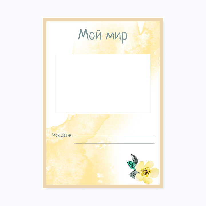 Школьное портфолио «Акварель»