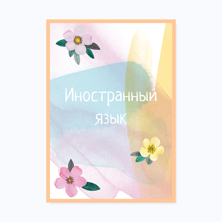 Школьное портфолио «Акварель»