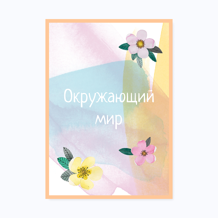 Школьное портфолио «Акварель»