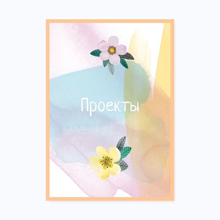 Школьное портфолио «Акварель»