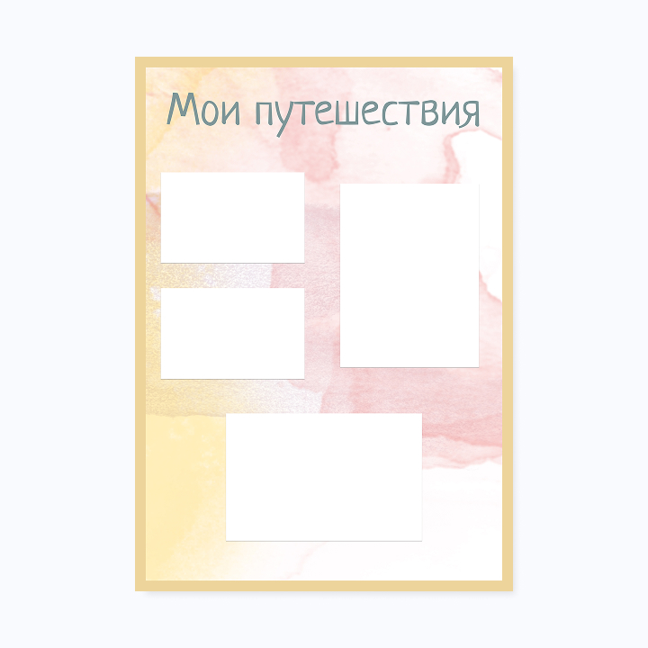Школьное портфолио «Акварель»