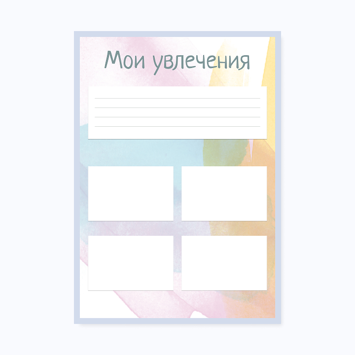 Школьное портфолио «Акварель»