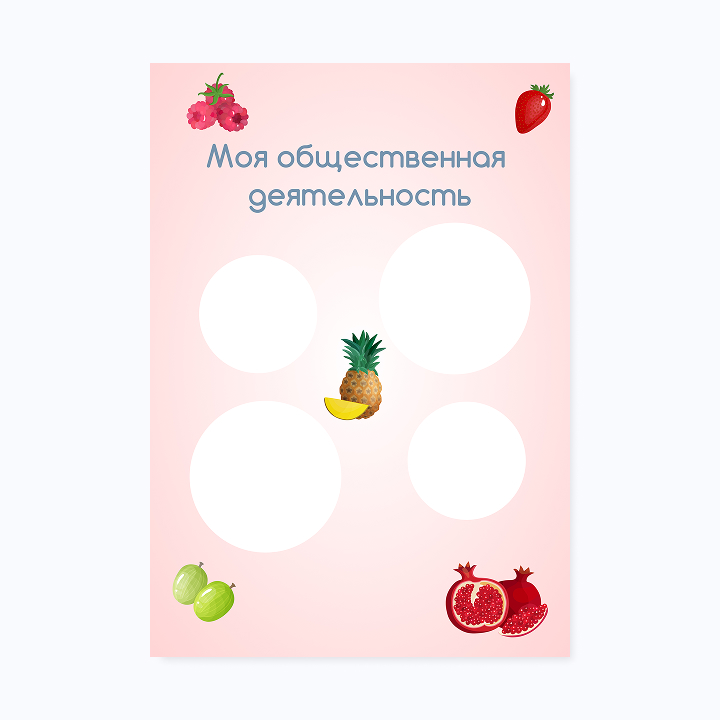 Шаблон портфолио «Фруктики»