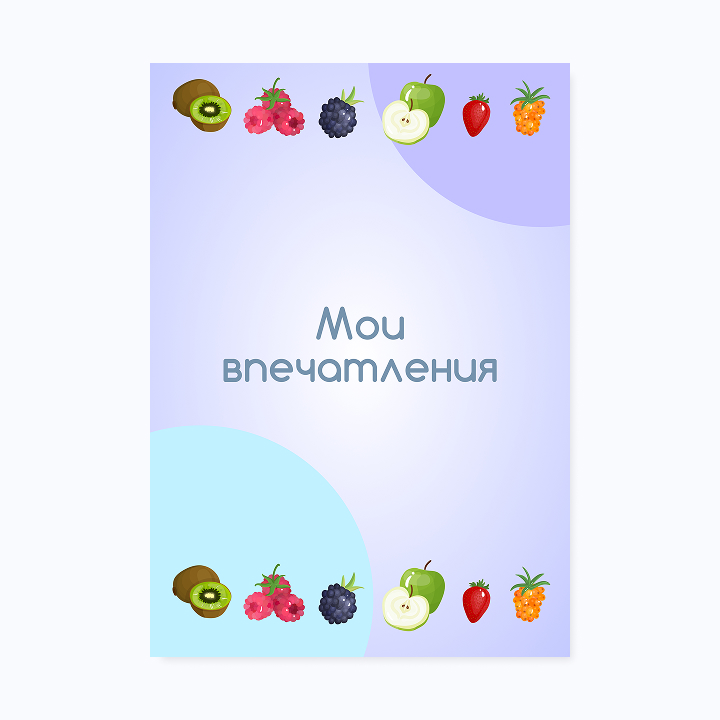 Шаблон портфолио «Фруктики»