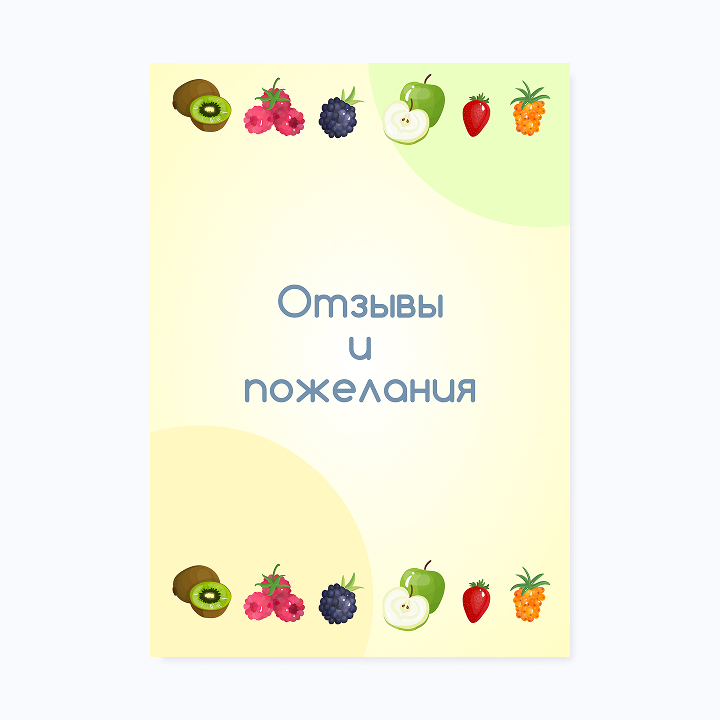 Шаблон портфолио «Фруктики»