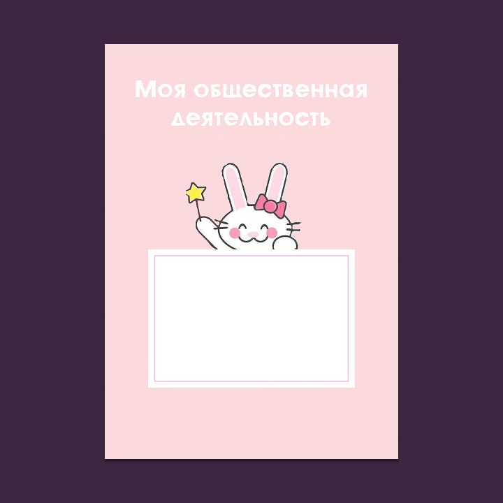 Шаблон портфолио в стиле «Каваи»