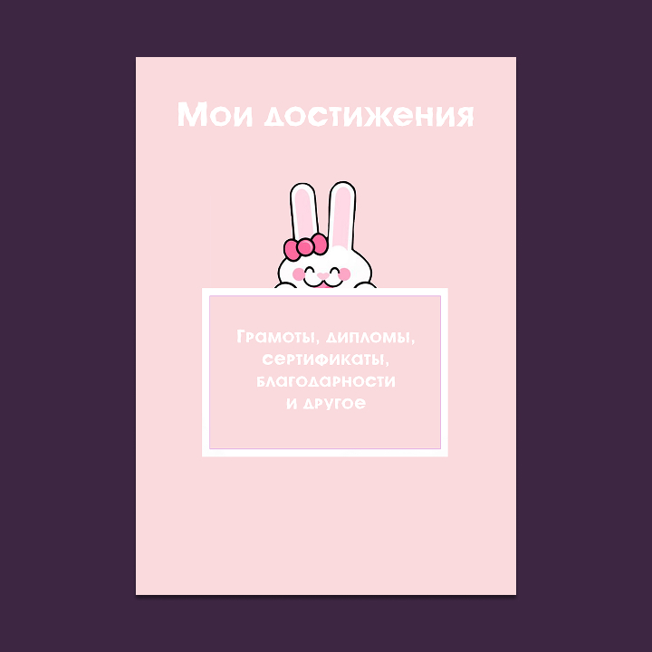 Шаблон портфолио в стиле «Каваи»