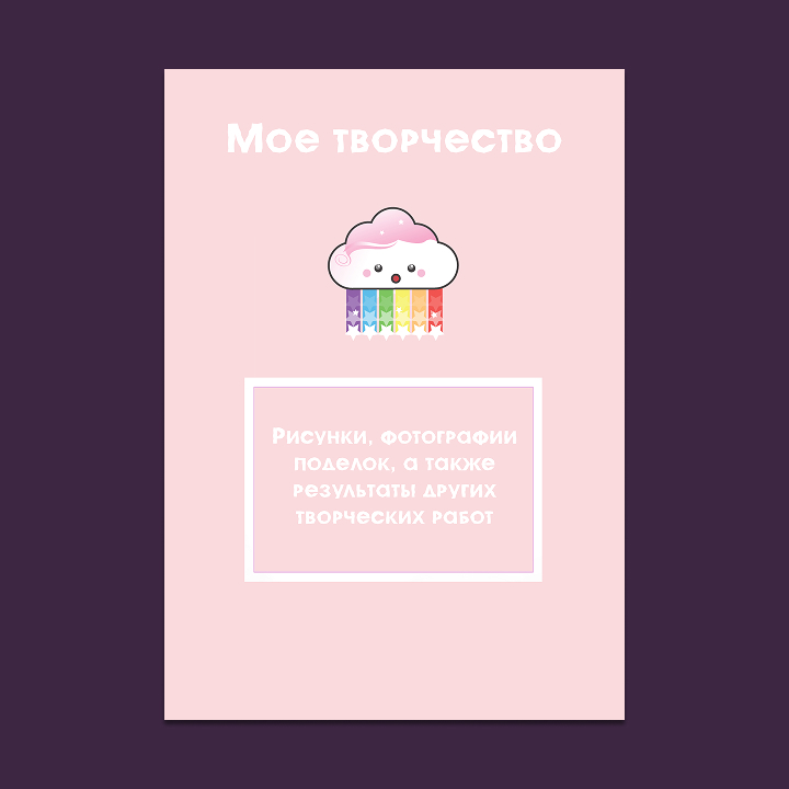 Шаблон портфолио в стиле «Каваи»