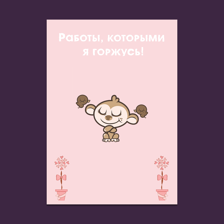 Шаблон портфолио в стиле «Каваи»