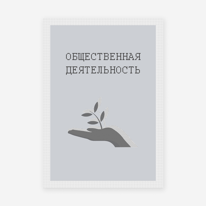 Школьное портфолио «Пиксели»