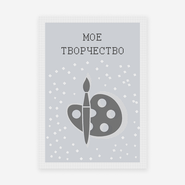 Школьное портфолио «Пиксели»