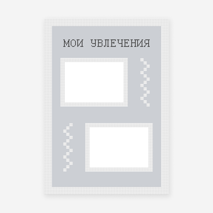 Школьное портфолио «Пиксели»