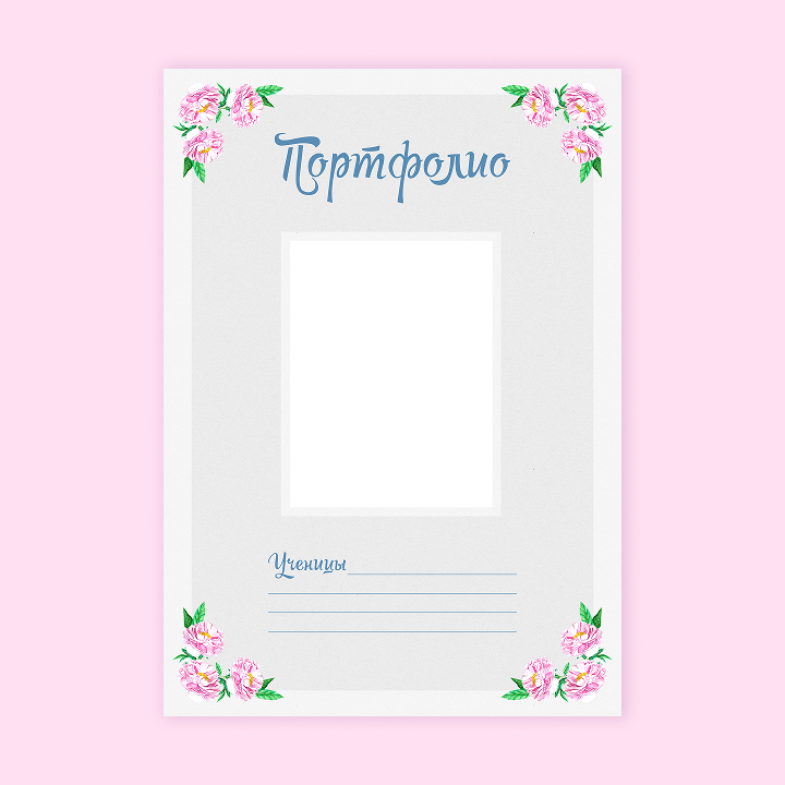 Портфолио для школьниц «Нежные пионы»