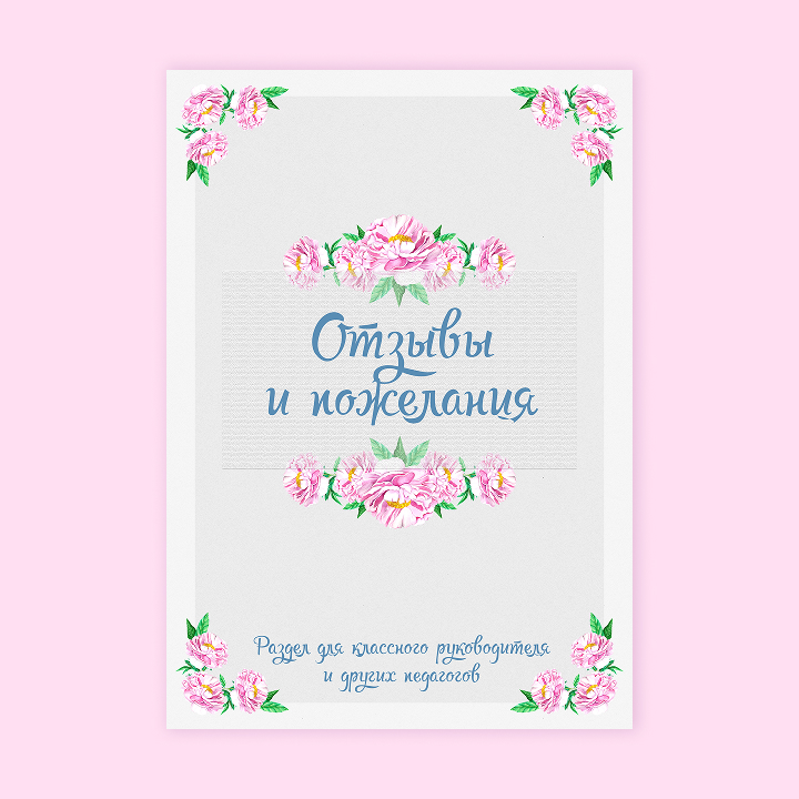 Портфолио для школьниц «Нежные пионы»