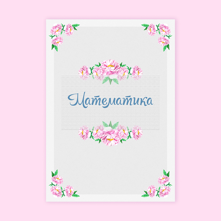 Портфолио для школьниц «Нежные пионы»