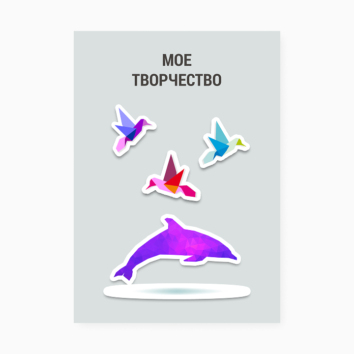 Портфолио «Полигональные стикеры»