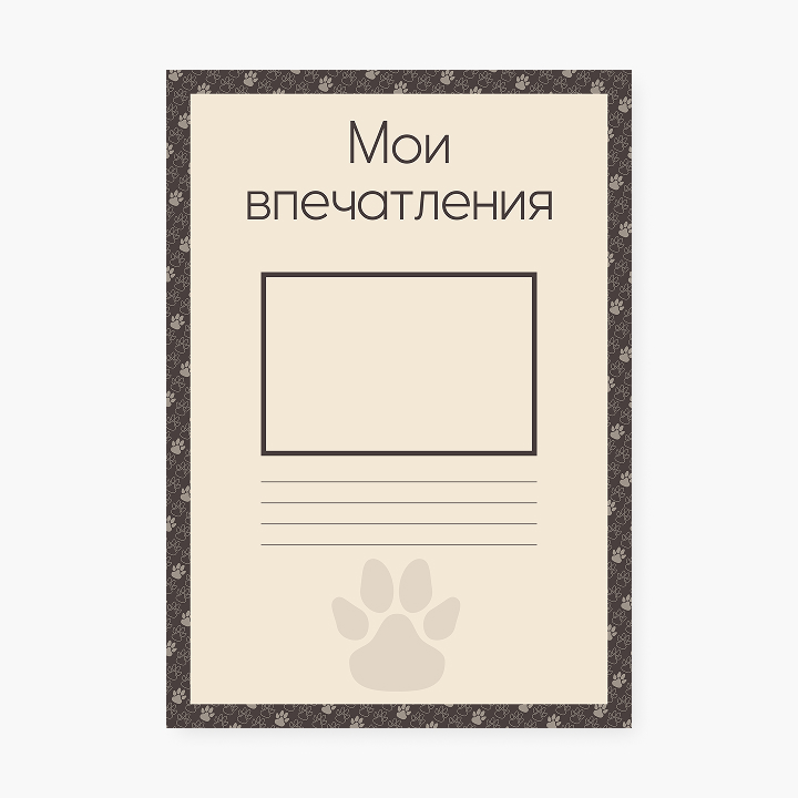 Шаблон портфолио «Люблю собак»