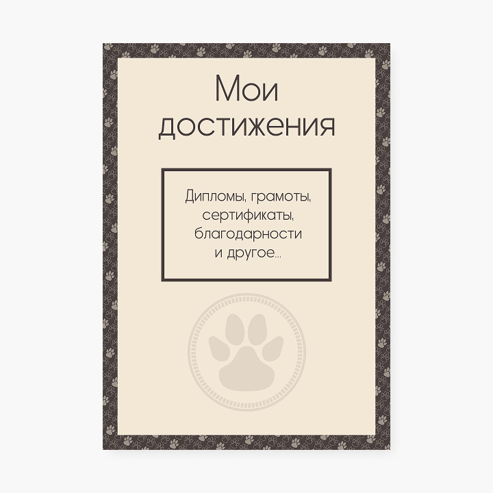 Шаблон портфолио «Люблю собак»