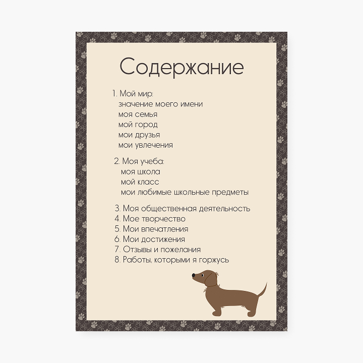 Шаблон портфолио «Люблю собак»