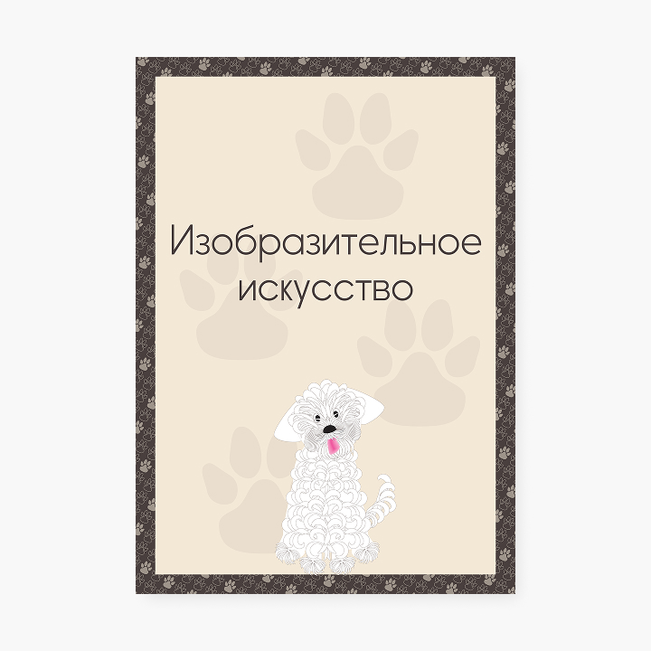 Шаблон портфолио «Люблю собак»