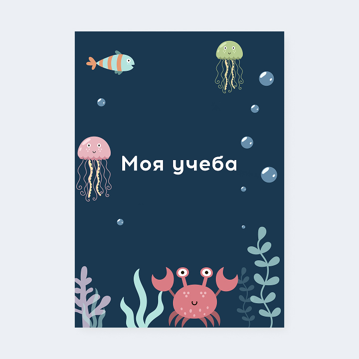 Портфолио «Подводный мир»