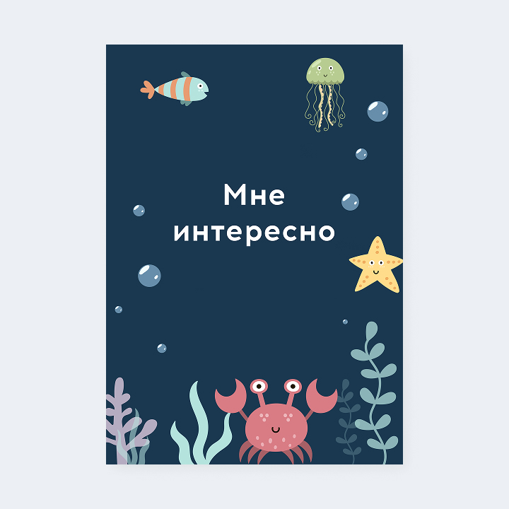 Портфолио «Подводный мир»