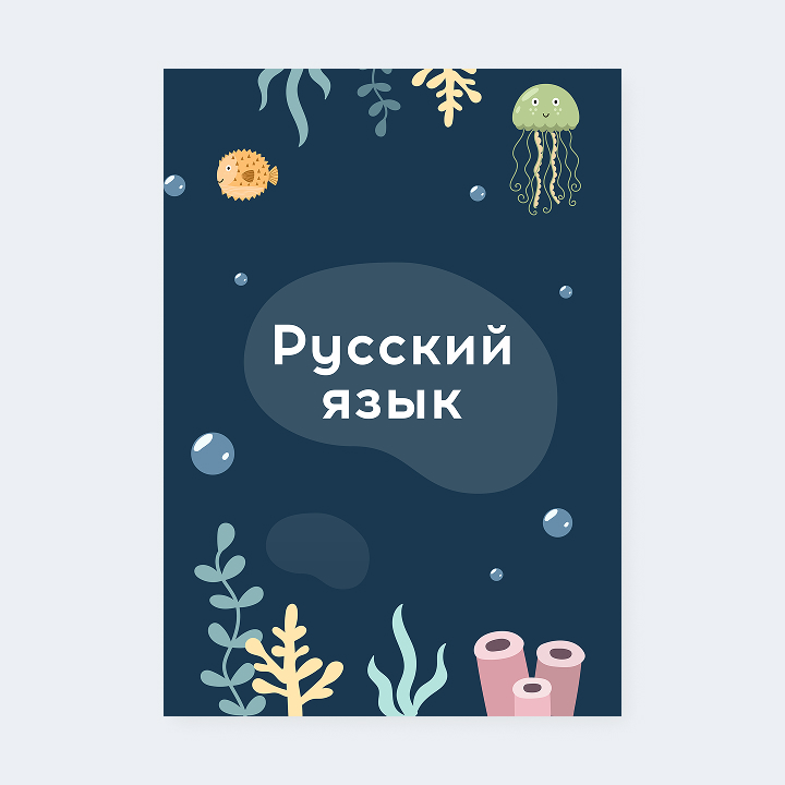 Портфолио «Подводный мир»