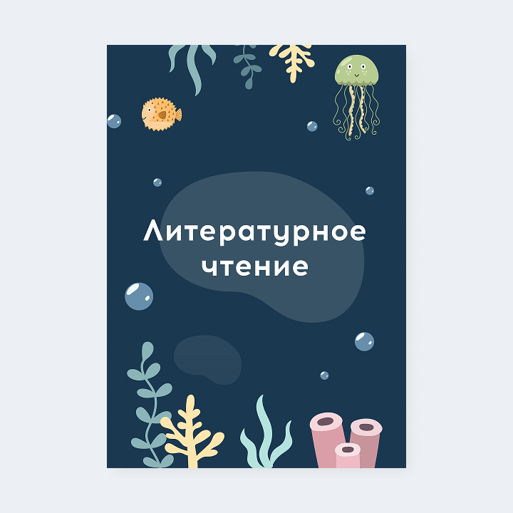 Портфолио «Подводный мир»