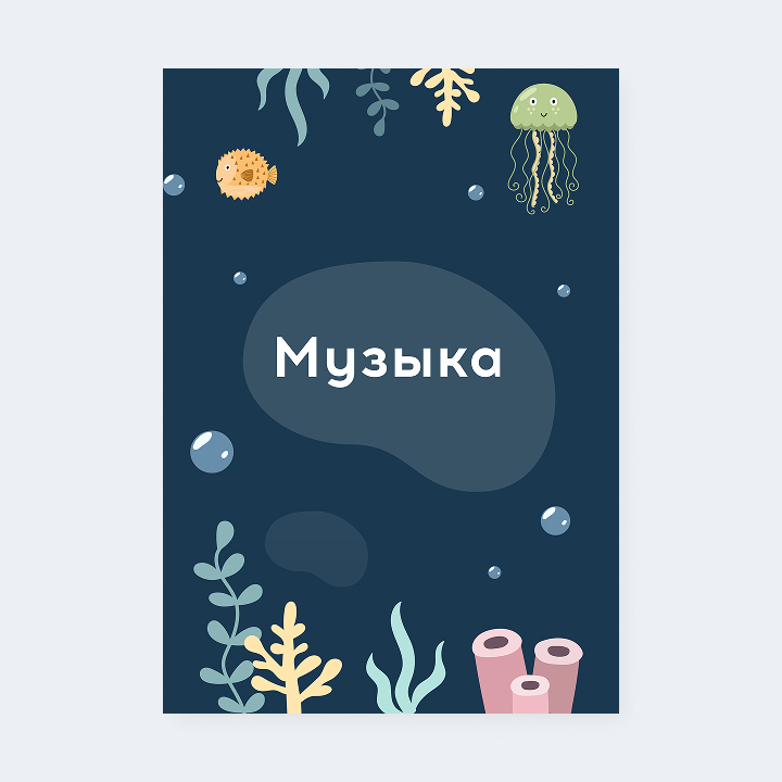 Портфолио «Подводный мир»