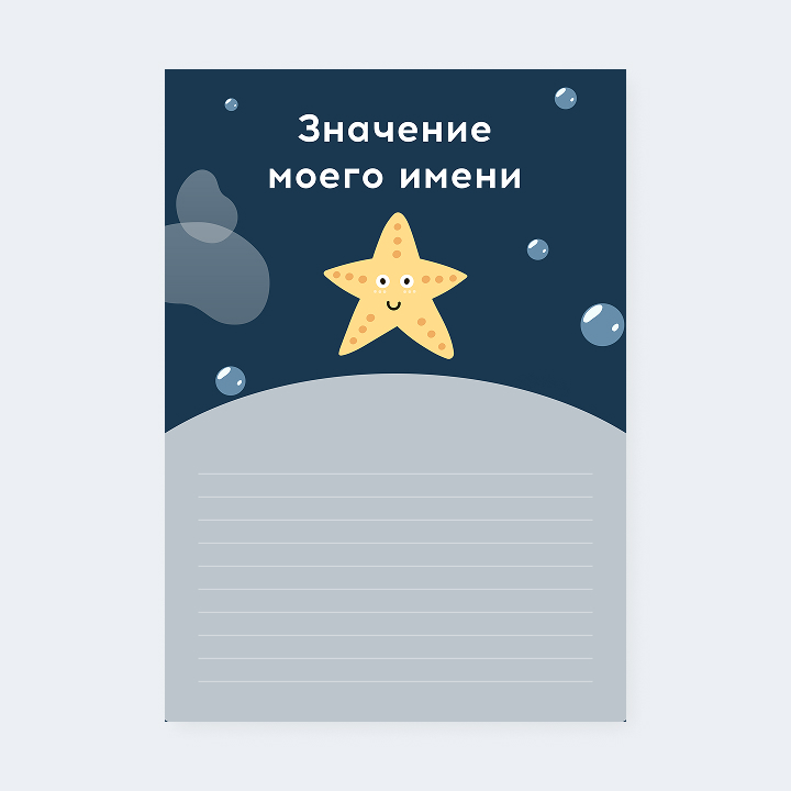 Портфолио «Подводный мир»
