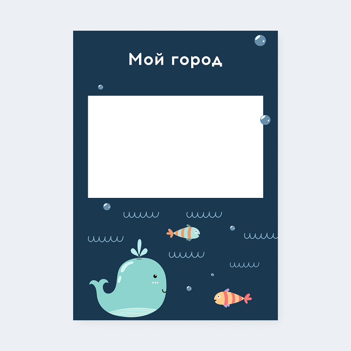 Портфолио «Подводный мир»