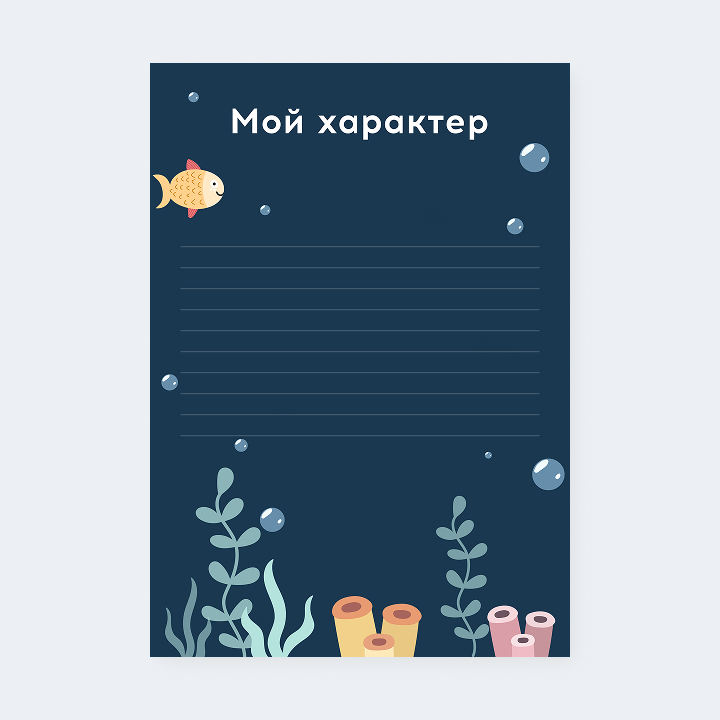 Портфолио «Подводный мир»